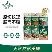 Meatyway 爵宴狗零食原切肉干100g*6包