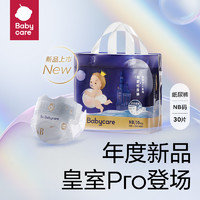 88VIP：babycare 皇室Pro系列 裸感纸尿裤 mini装 XL16片（多尺码可选）