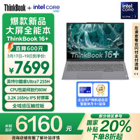 ThinkPad 联想ThinkBook16+英特尔Evo酷睿Ultra932G 1T大屏游戏办公商务笔记本电脑