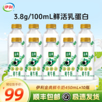 伊利 金典 伊利金典鲜牛奶 450ml*10瓶