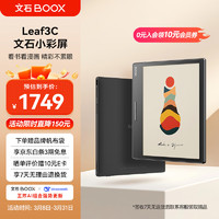 BOOX Leaf3C 7英寸 墨水屏电子书阅读器 4GB+64GB 黑色