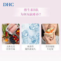 DHC 蝶翠诗 维生素B族片30日量60粒改善皮肤熬夜控油缓解疲劳