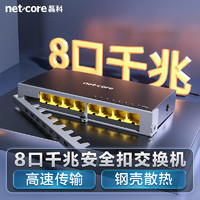 磊科 netcore S8GTK 8口千兆交换机 一体安全扣 金属材质