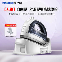 松下 Panasonic 蒸汽电熨斗家用挂烫机手持小型无线熨斗裁缝店熨烫机NI-WL65-H 灰色