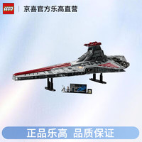 乐高 LEGO Star Wars星球大战系列 75367 狩猎者级共和国攻击巡洋舰