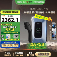 公牛 新能源汽车充电桩 7KW乐享4G款含基础送装一体