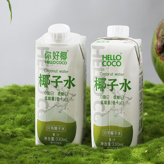 你好椰椰子汁网红生榨椰子水新鲜椰乳儿童饮料 椰子水330ml*12瓶