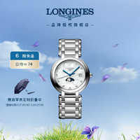 LONGINES 浪琴 瑞士手表 心月系列 石英钢带女表 L81164876