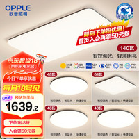 欧普照明 欧普（OPPLE）米家智控led客厅吸顶灯具现代简约全屋灯具长方形卧室餐厅套餐 A45灯