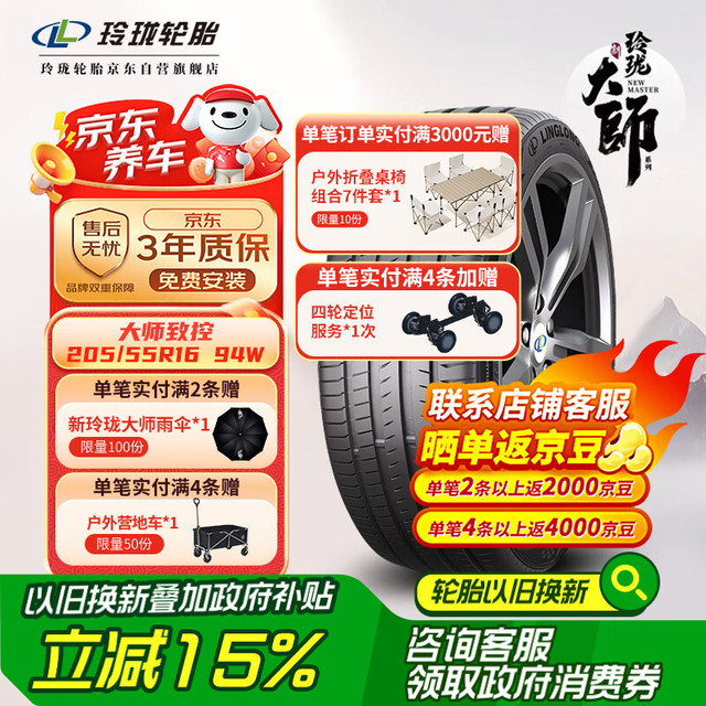 玲珑轮胎 LINGLONG TIRE SPORT MASTER 205/55R16 94W 适配奥迪A3/宝马1系