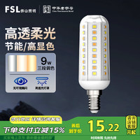 佛山照明 LED灯泡 E14 9W 三段调色 玉米灯泡