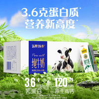 认养一头牛 纯牛奶有提手200ml*24盒