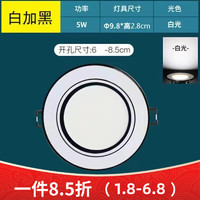 多瑙梦 筒灯 LED天花灯 5瓦 三色变光 白家黑 5W 白光 孔6-8.5cm