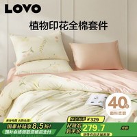 LOVO 罗莱生活 全棉四件套纯棉被套床单双人床上用品220*240cm粉色