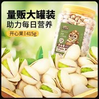 百亿补贴：三只松鼠 开心果大颗粒无漂白坚果干果休闲零食食品特产小吃2024新货 开心果415g