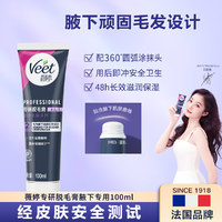 Veet 薇婷 脱毛膏男女适用腋下脱卫生方便