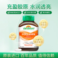 Jamieson 健美生 天然水解牛胶原蛋白片 60片