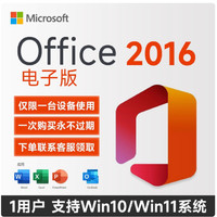 Microsoft 活动中 一次买断正版微软office2016永久激活码office2016