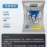 新钓程 赤尾青黑坑钓鱼专用添加剂饵料 TGC-SQCWQ30G