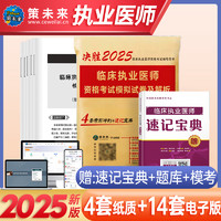 新华官方店】昭昭医考2025年昭昭执业医师执业助理医师全套国家临床执业医师资格考试执医师考试历年真题精析指南题眼狂背笔试背诵