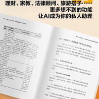 AI时代生存手册零基础掌握DeepSeek从入门到精通使用教程人工AI智能指南书籍 人民邮电出版社