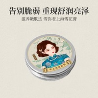 琪瑟 老上海雪花膏护肤品补水滋润保湿润面霜老牌女士锁水