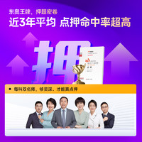 东奥2025年注册会计师CPA考试注会教材辅导题库历年真题冲刺试卷考前最后六套题会计审计财管经济法税法战略轻松过关3