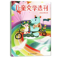 十月少年文学杂志2025年3月（另有1-4月/全年/半年订阅/2024/2023年1-12月）少年儿童文学小十月作文素材小学中高年级过刊