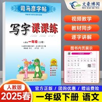 司马彦字帖小学生写字课课练一 二年级三 四 五 六年级上下册语文英语同步字帖人教版楷书生字练字帖钢笔临摹描红硬笔练字本练字帖