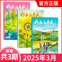 作文与考试初中版2025年新2024年1-12月7-9年级考点精华版中考作文素材初中学文摘志过刊8初高中版写作作文书