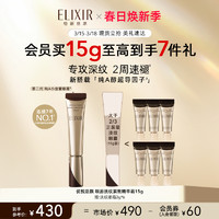 ELIXIR 怡丽丝尔 纯A小金管优悦活颜眼唇抚纹精华霜