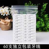 海象 牙线单独独立包装牙线棒超细家庭装正品牙签线剔牙线一次性