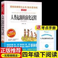 全套4册 苏联米伊林十万个为什么四年级下册阅读课外书必读正版的书目小学版快乐读书吧书籍四下看看我们的地球李四光灰尘的旅行A