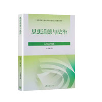 中法图正版 2023年版中国近现代史纲要 高等教育出版社 马克思主义理论研究和建设工程重点教材 马工程教材中国近现代史纲要教材