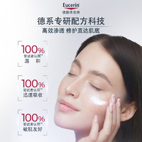 Eucerin 优色林 舒安修护霜50ml保湿补水修护屏障面霜