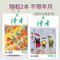 过期杂志清仓看天下特别关注求是半月谈环球人物中国新闻周刊读者意林青年文摘汽车朝花夕拾足球知音故事会军事