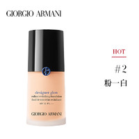 ARMANI beauty 阿玛尼彩妆 GIORGIO ARMANI beauty 阿玛尼彩妆 大师造型粉底液