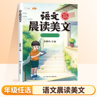 晨读美文二年级下册337晨读法打卡表一年级课外阅读书籍好词好句好段每日晨读小学生语文英语晨读晚诵优秀作文素材积累