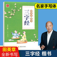 2025新版田英章字帖行楷一本通字帖练字成年男7000字钢笔练字帖初学者初中大学生成人临摹描红速成行楷初学者练字帖硬笔书法练字本