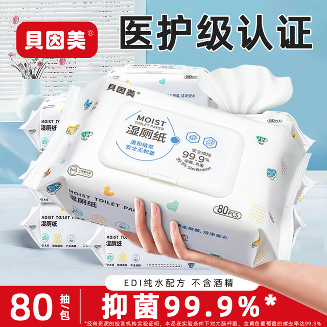 贝因美 湿厕纸 80片*1包