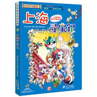 大中华寻宝记全套31册最新版吉林寻宝记2024全新正版0-6-9岁小学生科普漫画书籍北京上海黑龙江内蒙古香港澳门新疆系列丛书dr