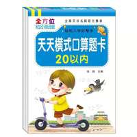 幼小衔接20以内加减法混合口算天天练借十法和凑十法幼儿园中班大班学前班数学题升一年级上册数学口算题卡二十以内加减法口诀表