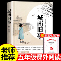 城南旧事五年级必读原著正版林海音小学生五年级上册下册阅读课外书儿童文学名家经典书系书