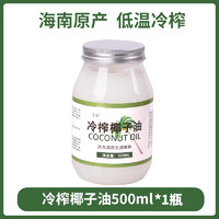 早润 海南冷榨椰子油 500ml