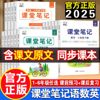 2025新版智慧仁学霸课堂笔记小学一二三四五六年级上册下册语文数学英语课本教材同步随堂练习全讲解读预习复习辅导资料书人教版