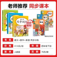 2025新版四年级上下册同步训练全套人教版语文数学英语练习册4小学教材辅导资料练习题应用题强化训练天天练一课一练语文专项训练