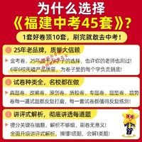 天星教育2025金考卷特快专递福建中考45套汇编真题语文数学英语物理化学政治历史全套道德与法治 中考专题真题卷模拟