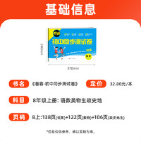 金太阳教育 2025版卷霸语文数学英语物理生物道德与法治历史地理同步测试卷初中八年级上下册初二8上学期练习期末冲刺卷专项训练