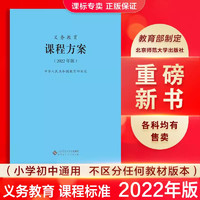 义务教育课程标准2022年版解读语文数学英语物理科学化学生物道德与法治历史地理劳动艺术体育2025小学初中通用北京师范大学出版社