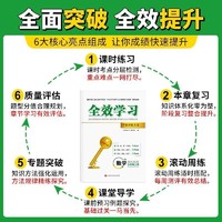 2024新版全效学习七八九年级学业评价方案七年级八年级九年级上册下册英语物理数学化学语文历史地理中考人教版同步练习册